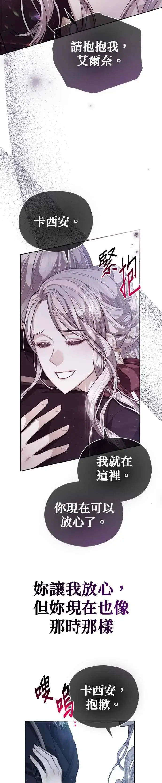 《刀尖之吻》第82话图24