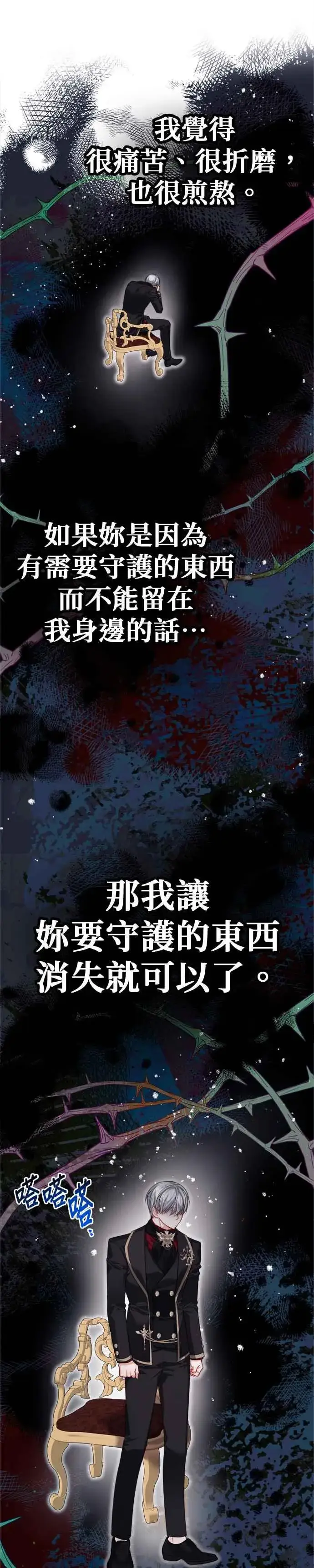 《刀尖之吻》第82话图26