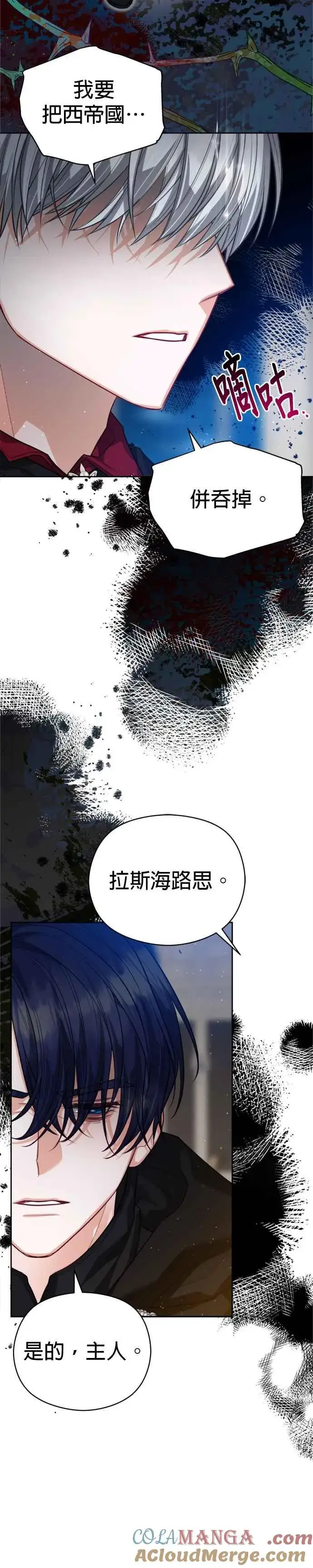 《刀尖之吻》第82话图27