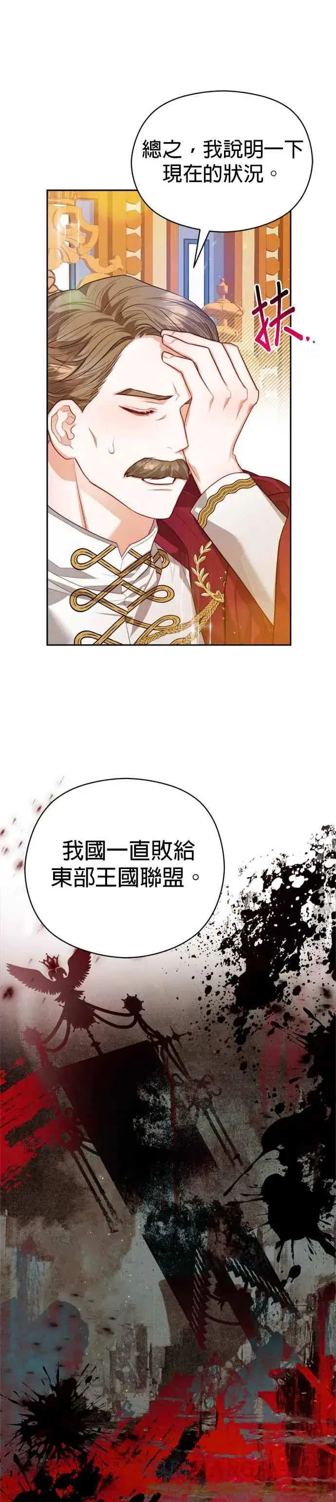 《刀尖之吻》第82话图31