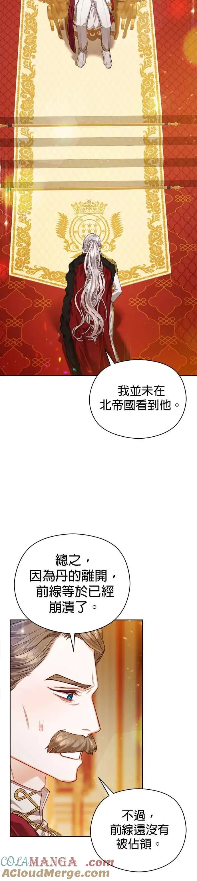 《刀尖之吻》第82话图33