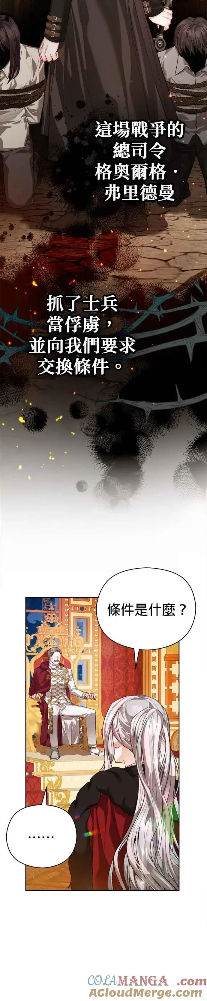 《刀尖之吻》第82话图35