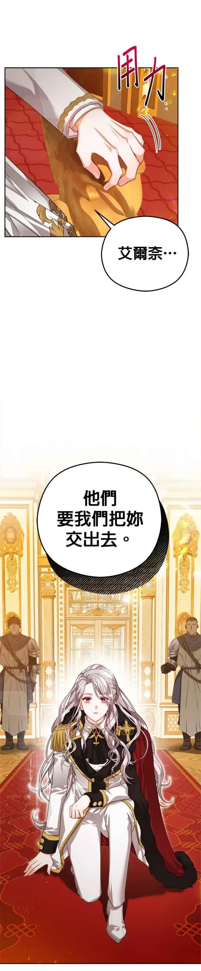 《刀尖之吻》第82话图36