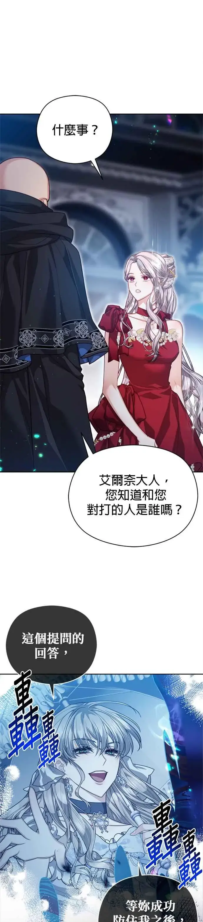 《刀尖之吻》第82话图4