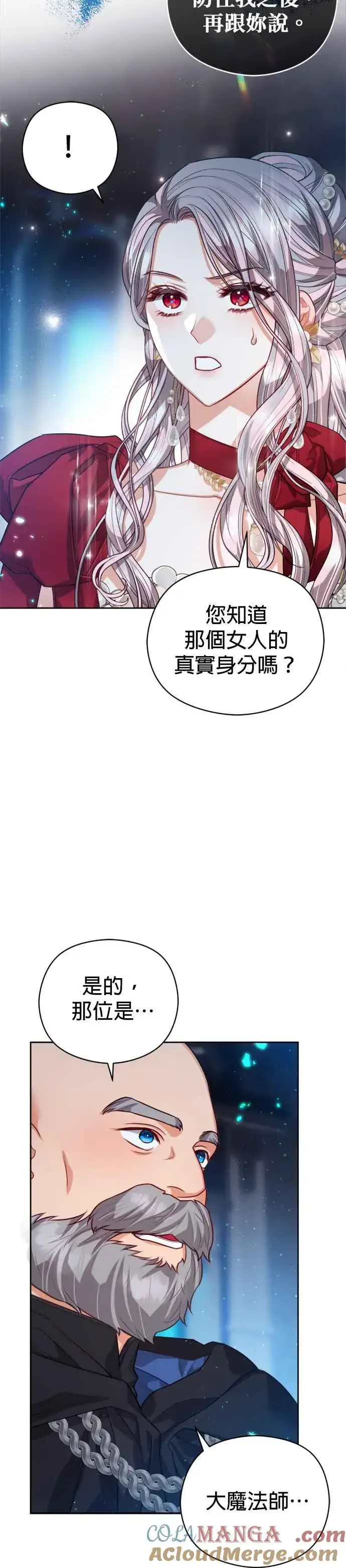 《刀尖之吻》第82话图5