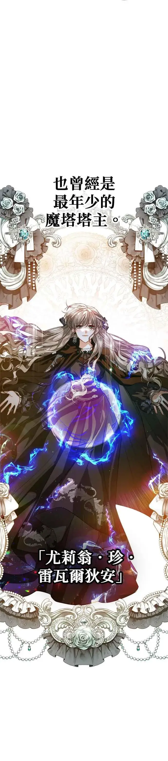 《刀尖之吻》第82话图6