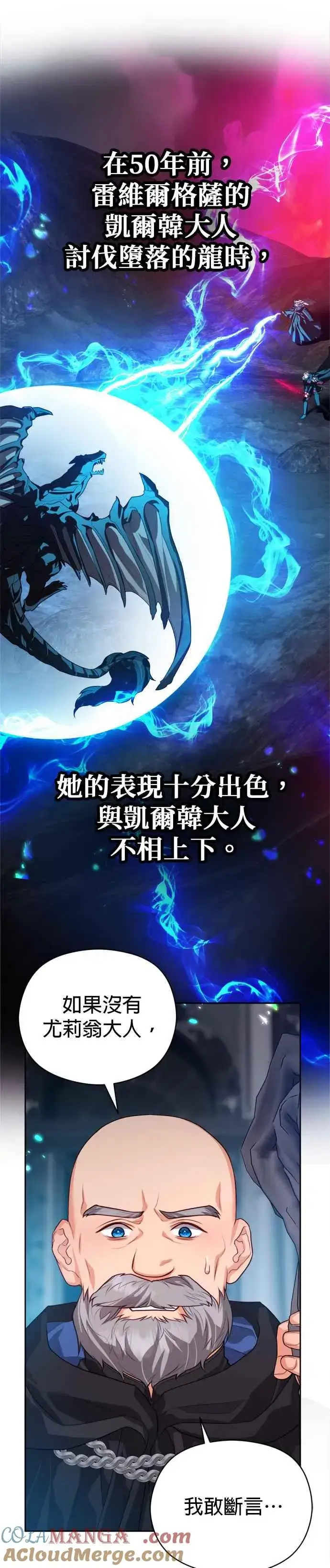 《刀尖之吻》第82话图7