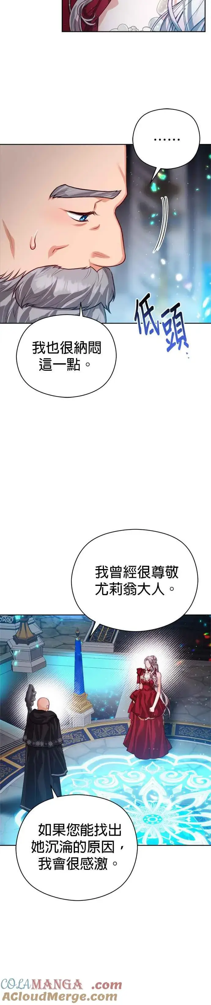 《刀尖之吻》第82话图9