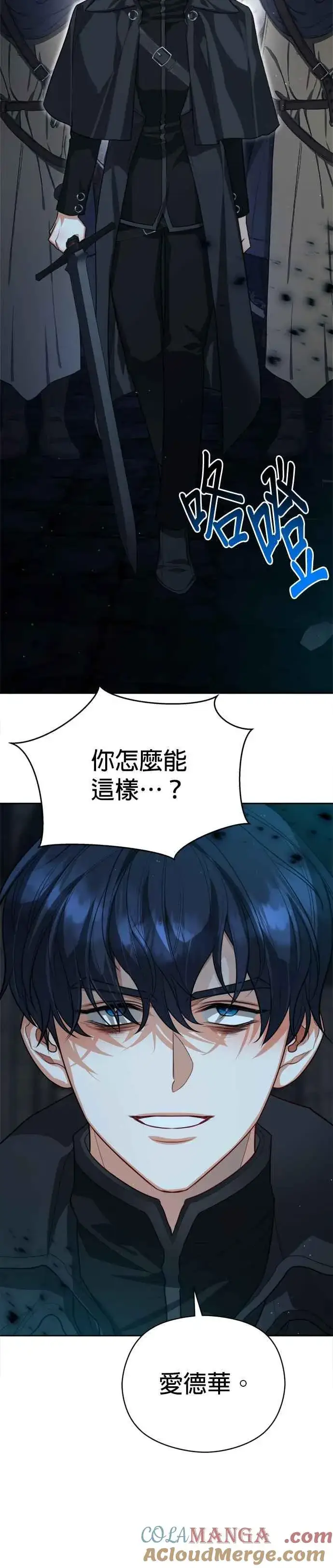 《刀尖之吻》第83话图10