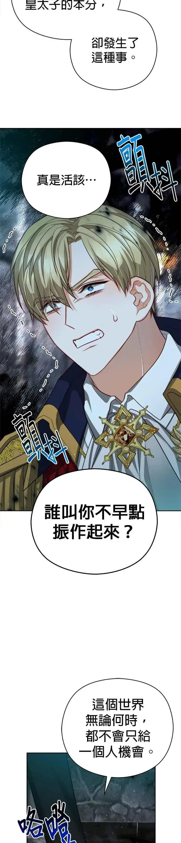 《刀尖之吻》第83话图12