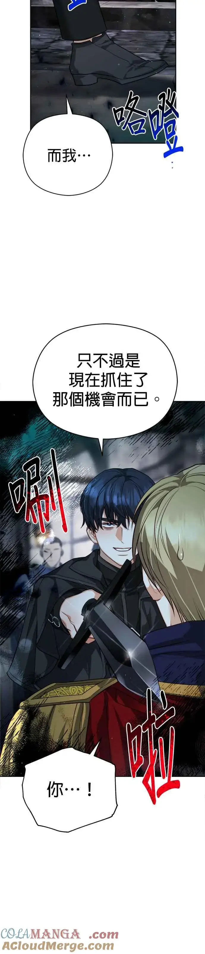 《刀尖之吻》第83话图13