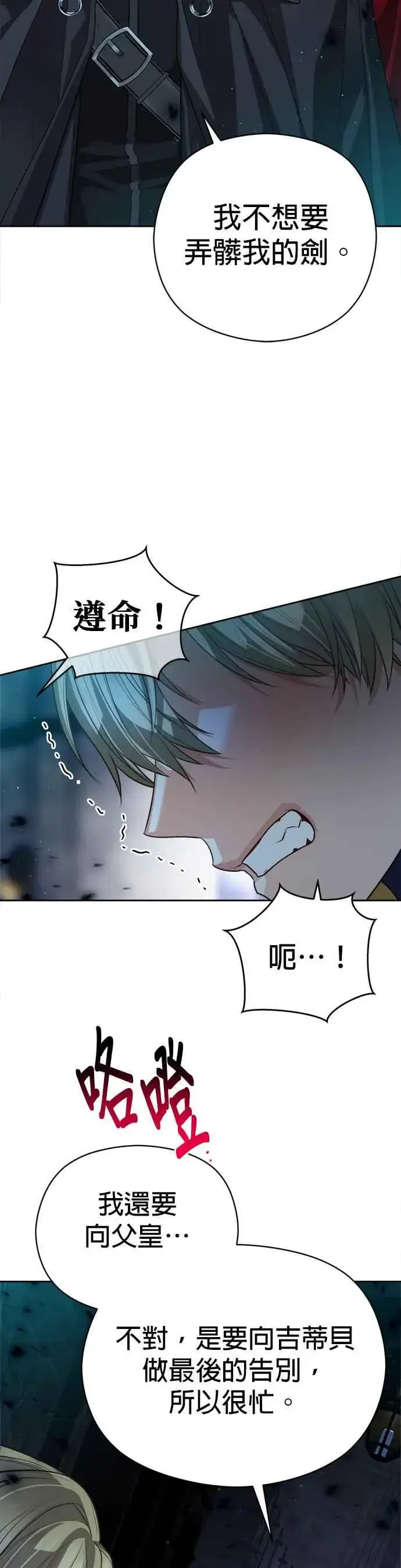 《刀尖之吻》第83话图15