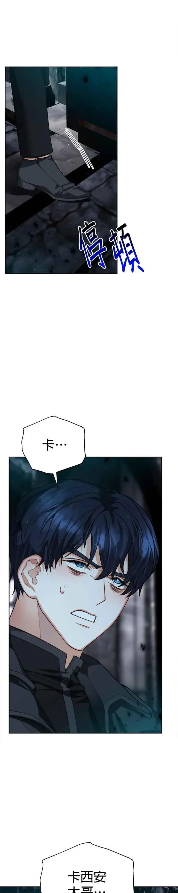 《刀尖之吻》第83话图17