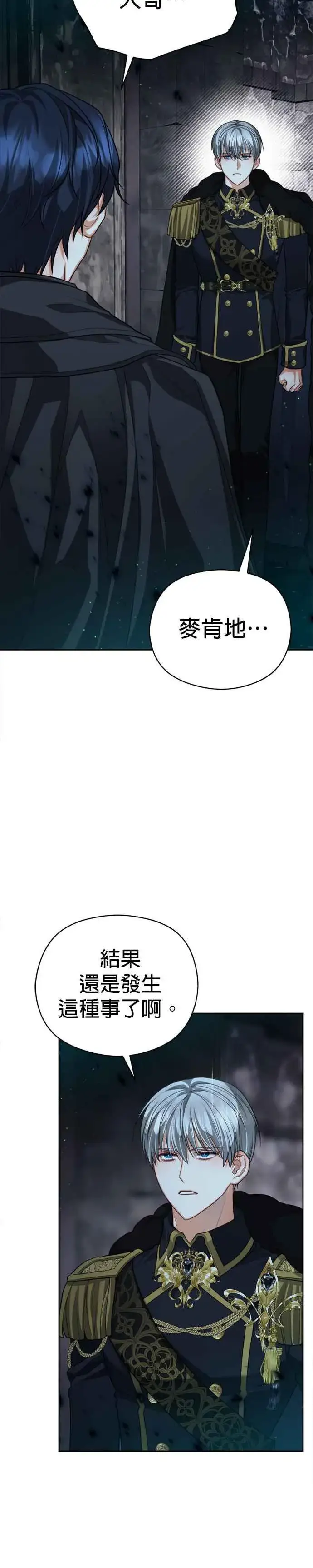 《刀尖之吻》第83话图18