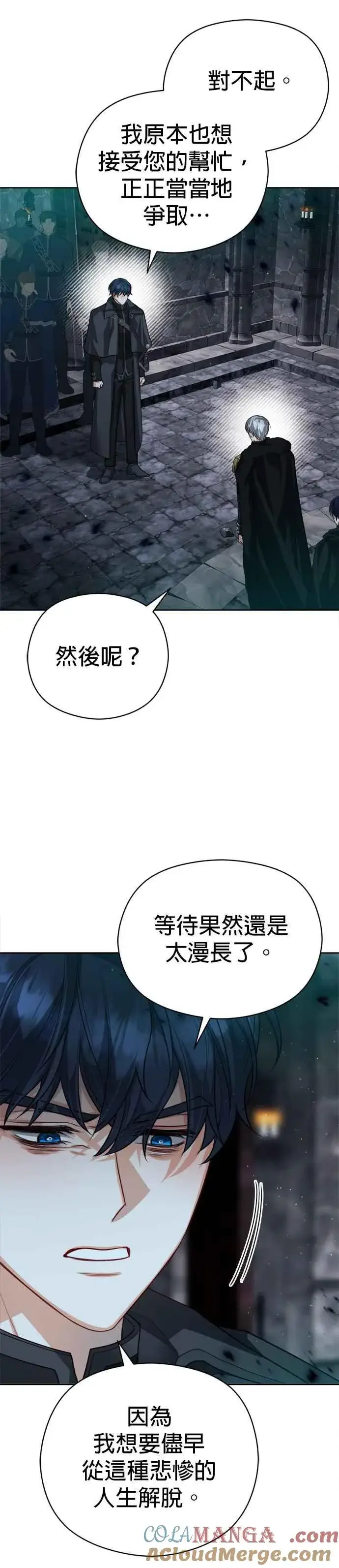 《刀尖之吻》第83话图19