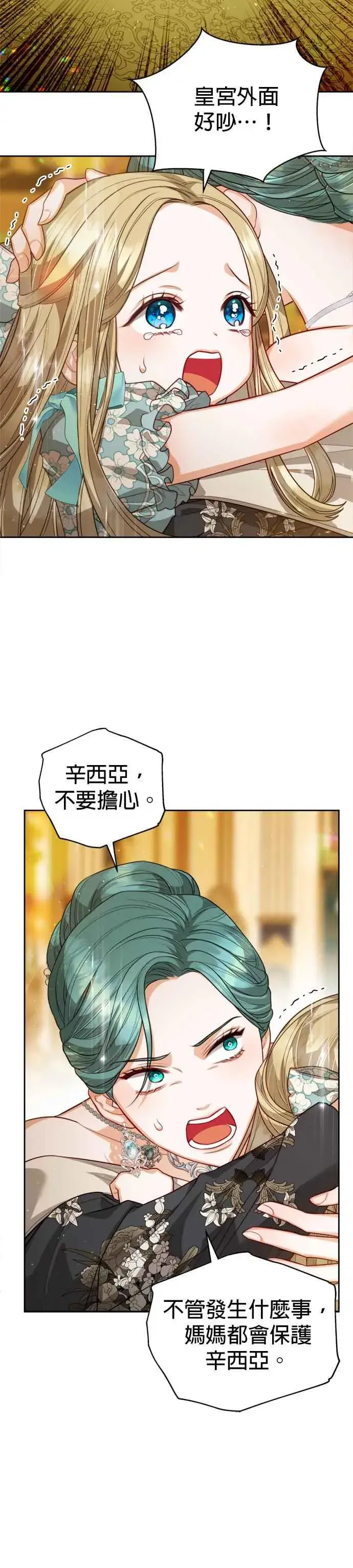 《刀尖之吻》第83话图2