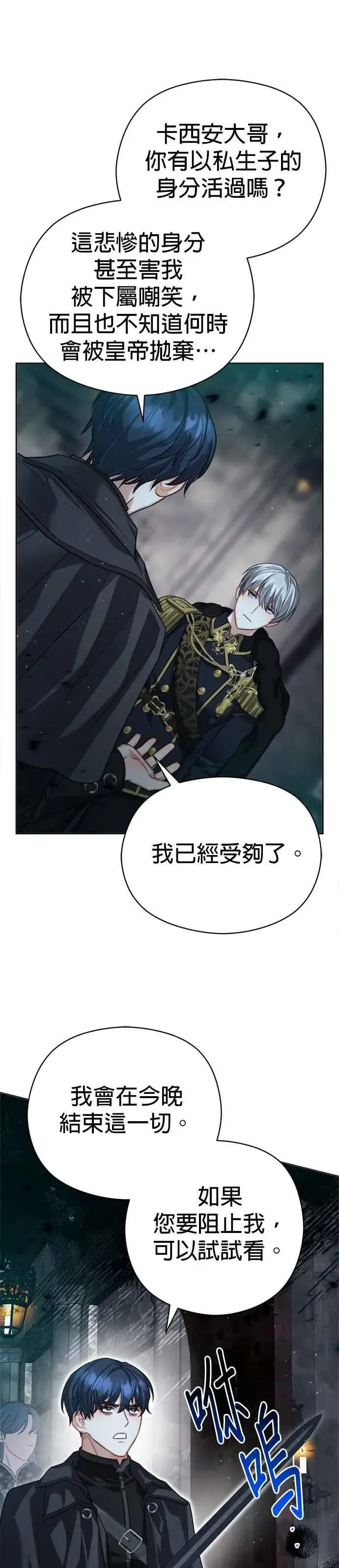 《刀尖之吻》第83话图20