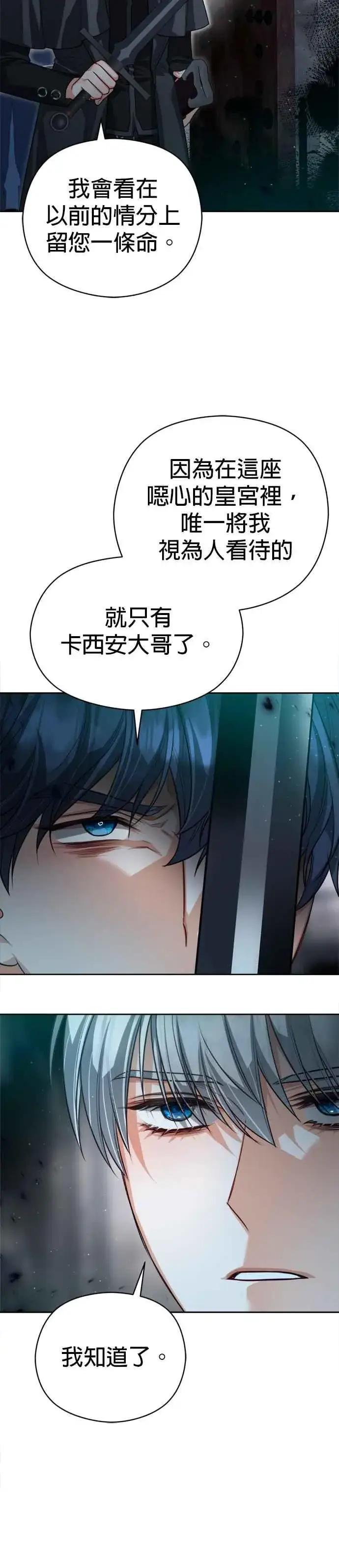 《刀尖之吻》第83话图21