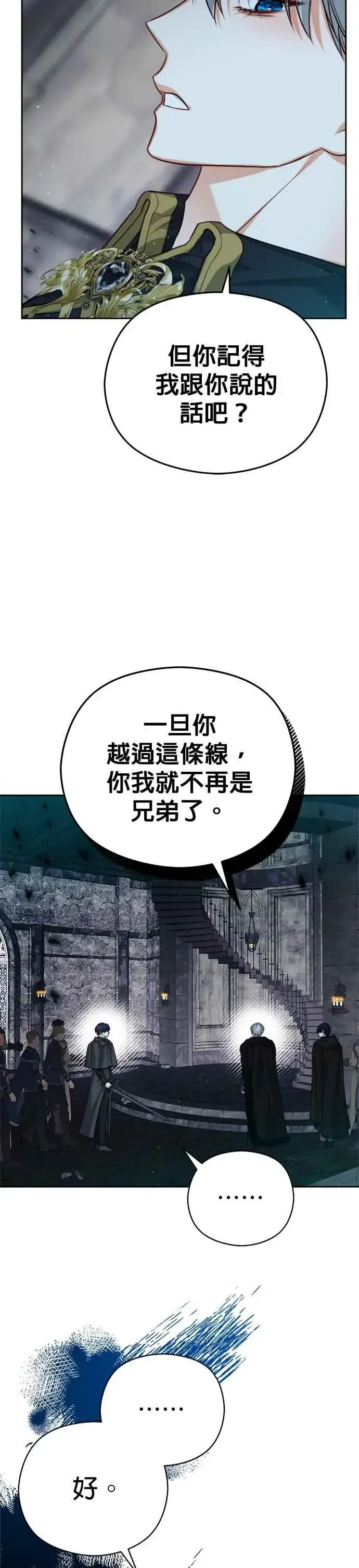 《刀尖之吻》第83话图23