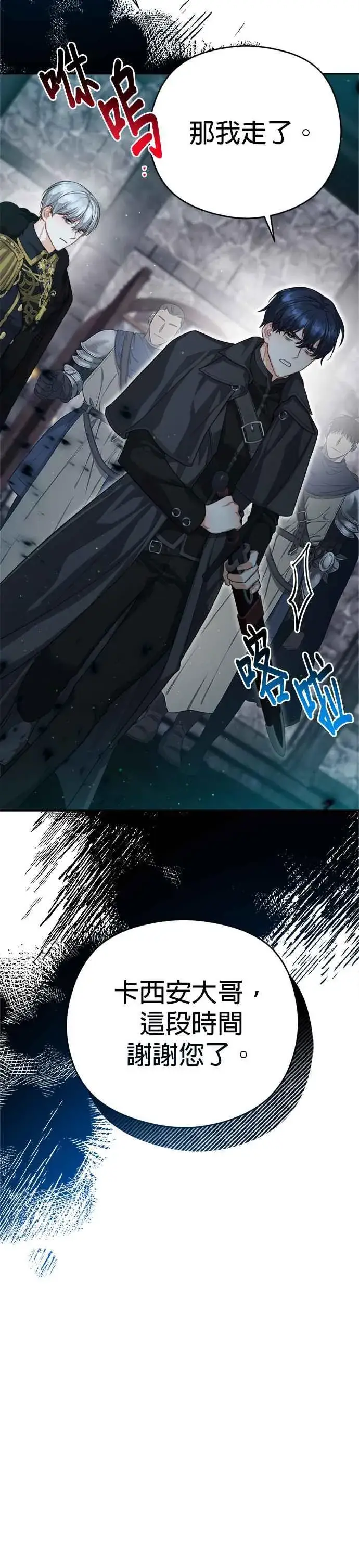 《刀尖之吻》第83话图24