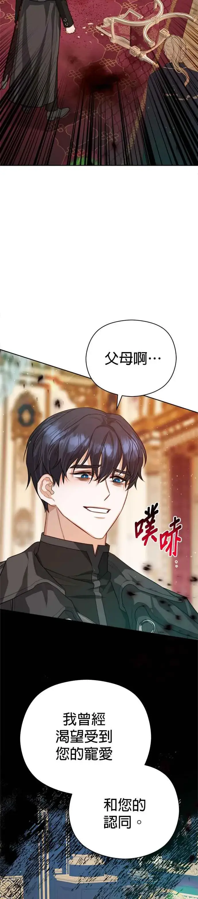 《刀尖之吻》第83话图26