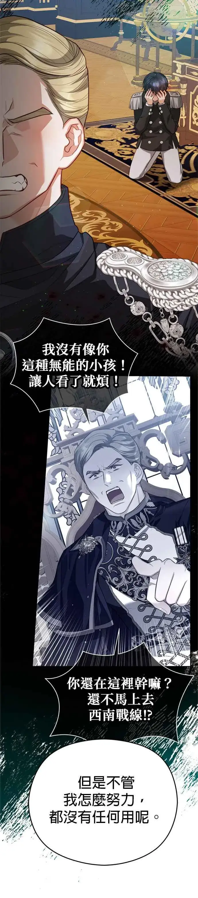 《刀尖之吻》第83话图27