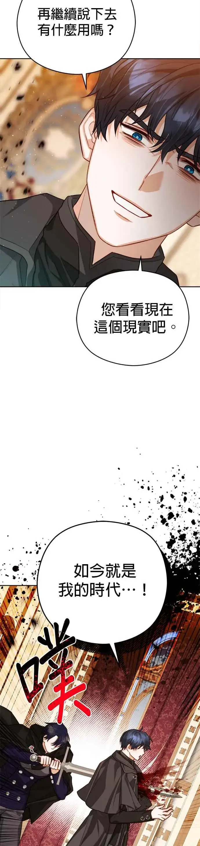 《刀尖之吻》第83话图29