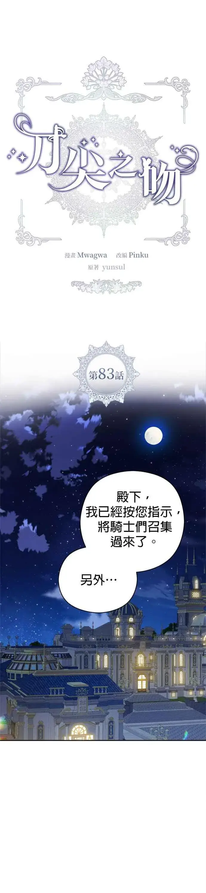 《刀尖之吻》第83话图3