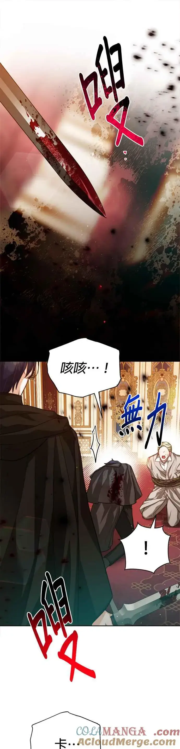 《刀尖之吻》第83话图31