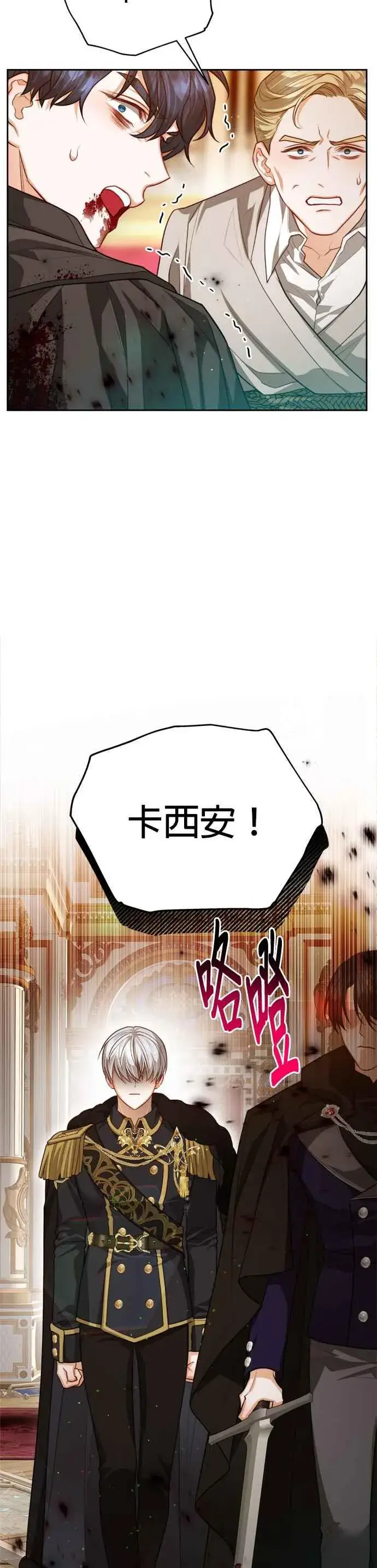 《刀尖之吻》第83话图32
