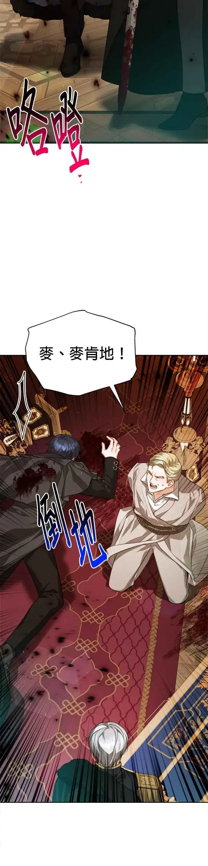 《刀尖之吻》第83话图33