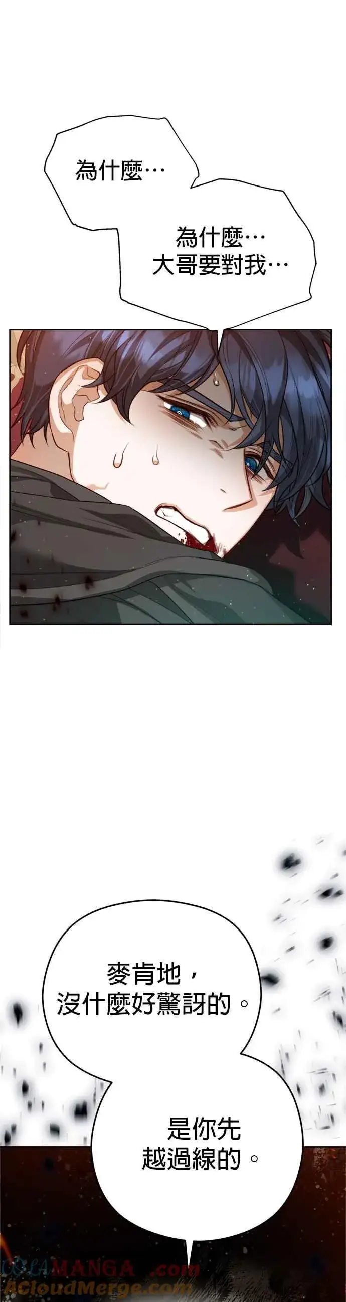 《刀尖之吻》第83话图34