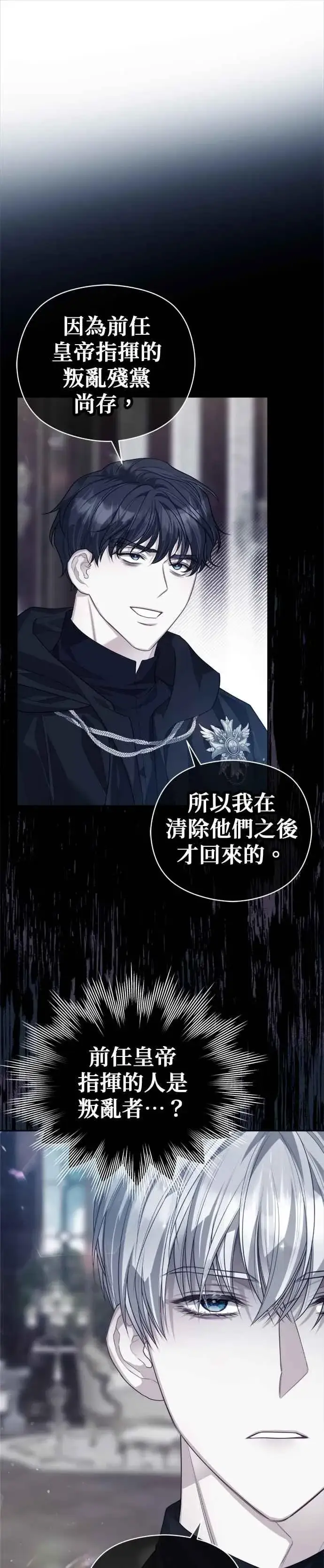 《刀尖之吻》第83话图36