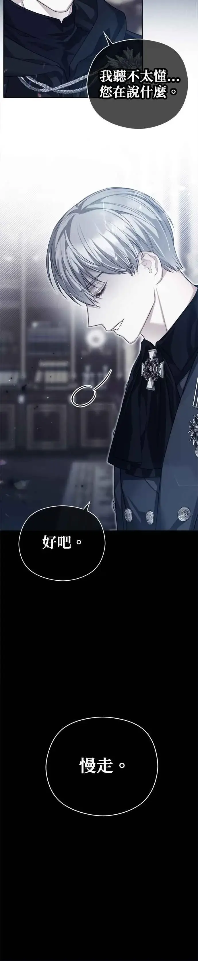 《刀尖之吻》第83话图38