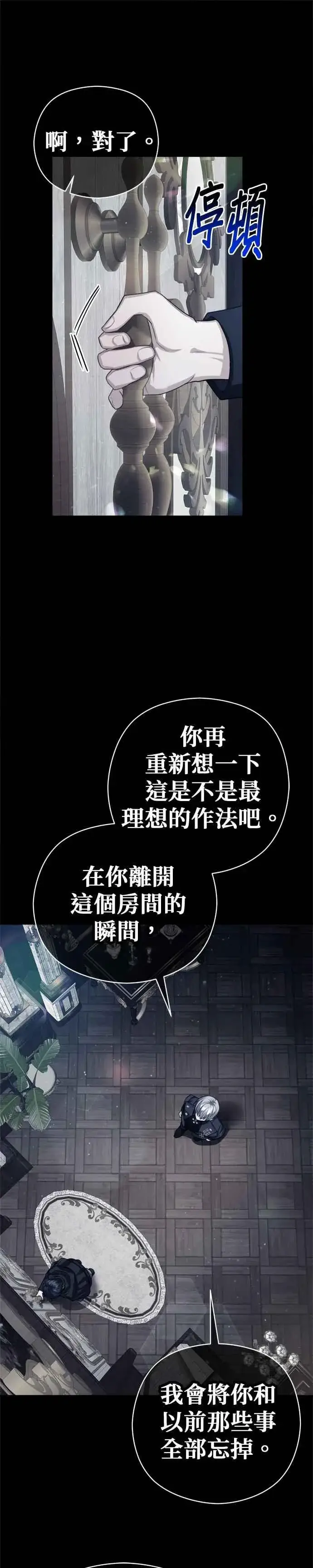 《刀尖之吻》第83话图39
