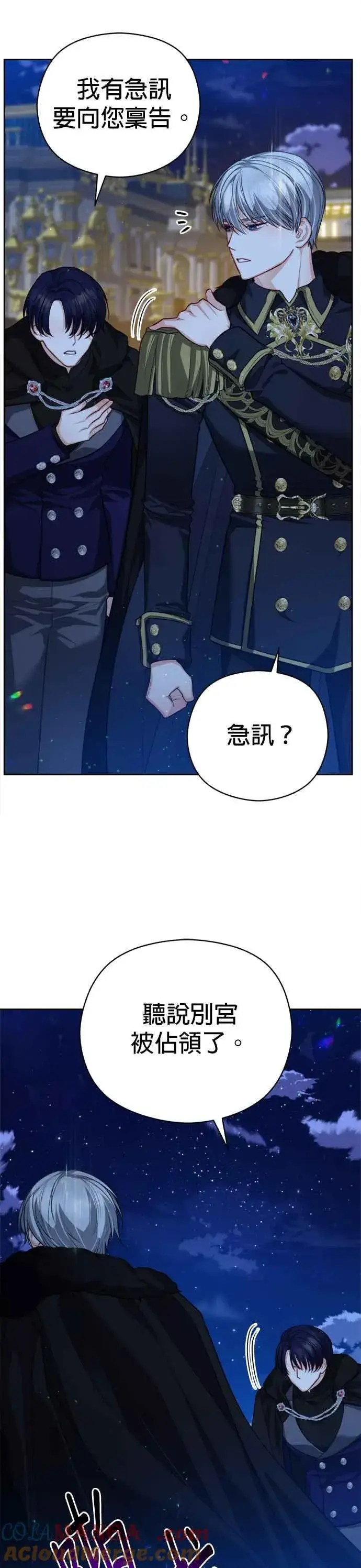 《刀尖之吻》第83话图4