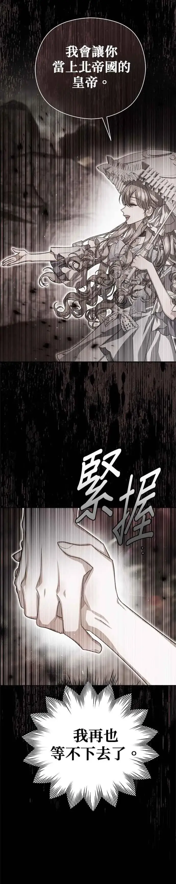 《刀尖之吻》第83话图41