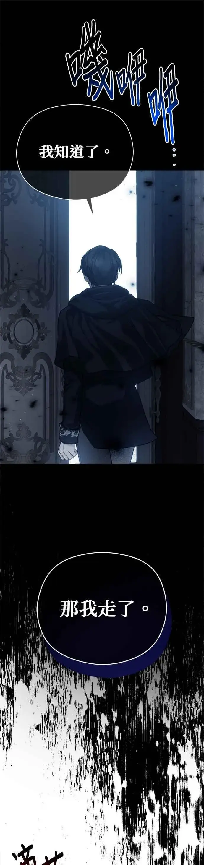 《刀尖之吻》第83话图42