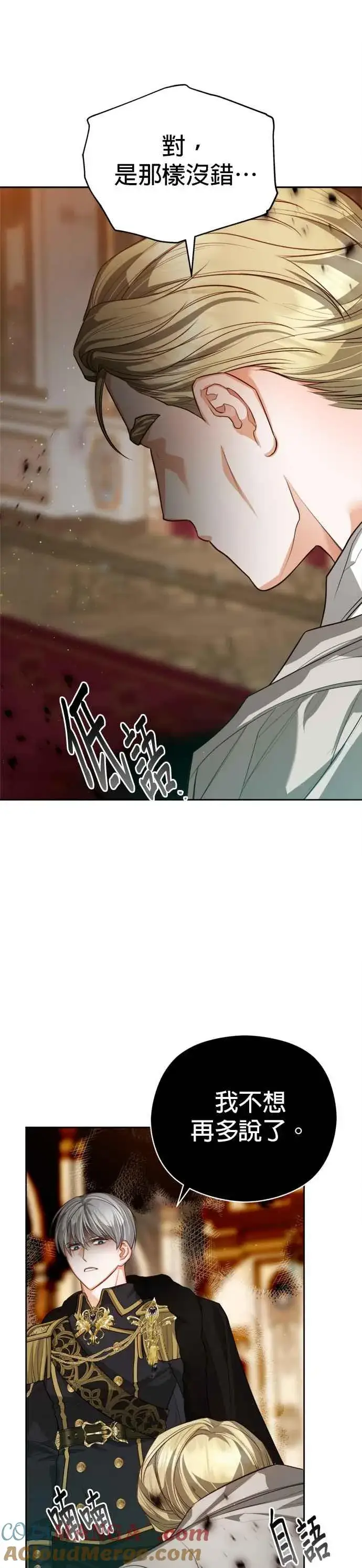 《刀尖之吻》第83话图49