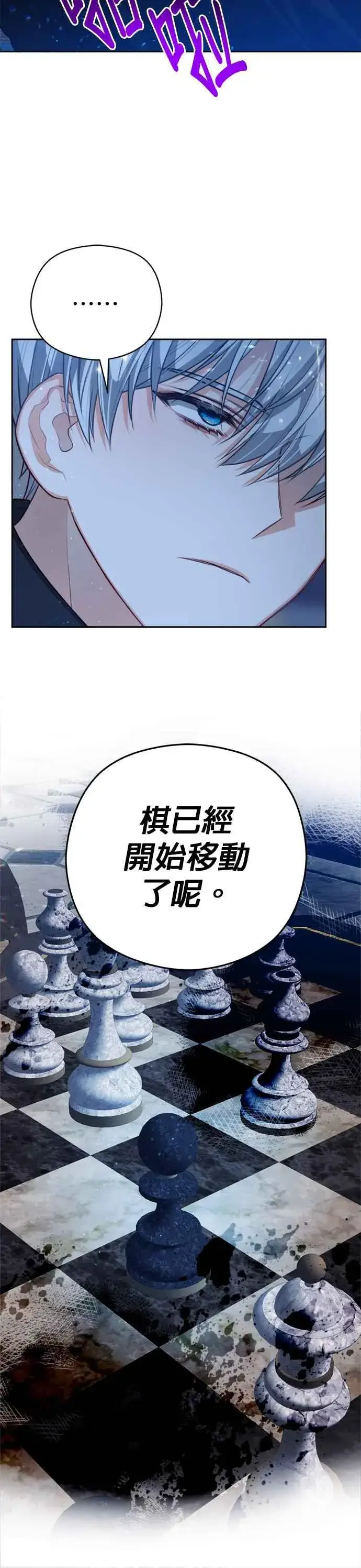 《刀尖之吻》第83话图5
