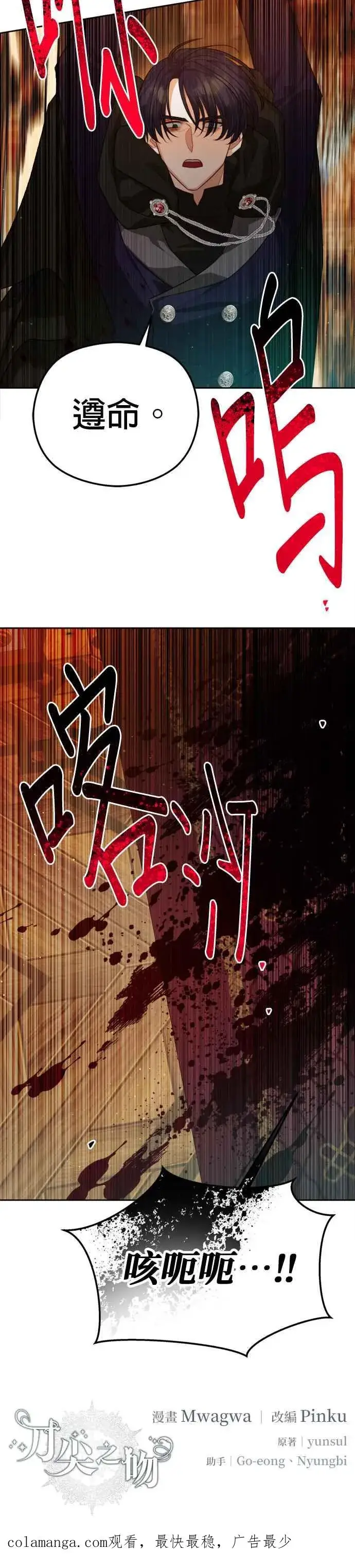 《刀尖之吻》第83话图51