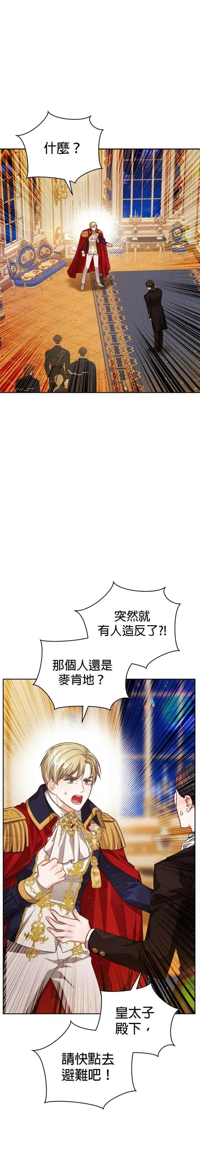 《刀尖之吻》第83话图6