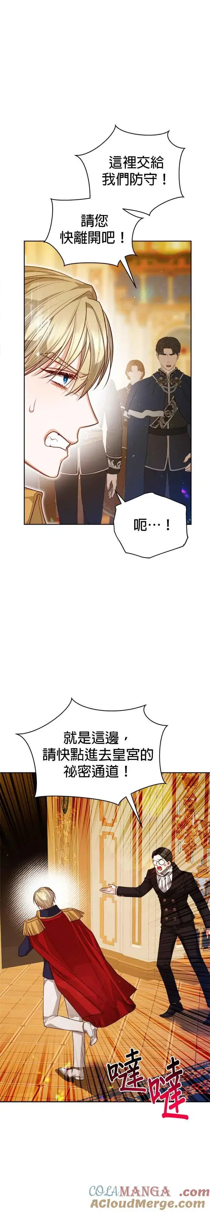 《刀尖之吻》第83话图7