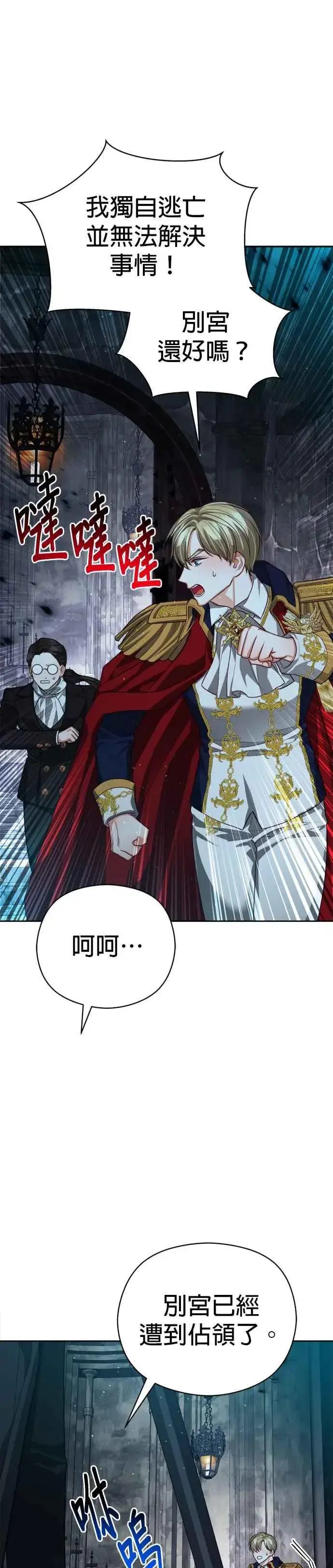 《刀尖之吻》第83话图8