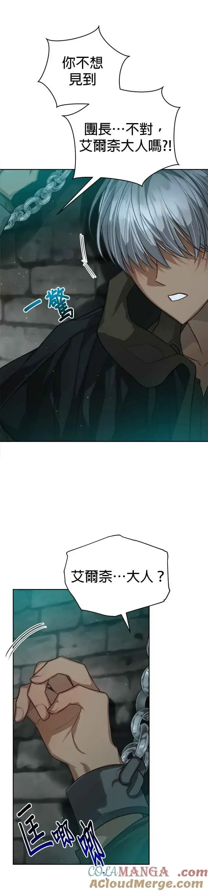 《刀尖之吻》第84话图11