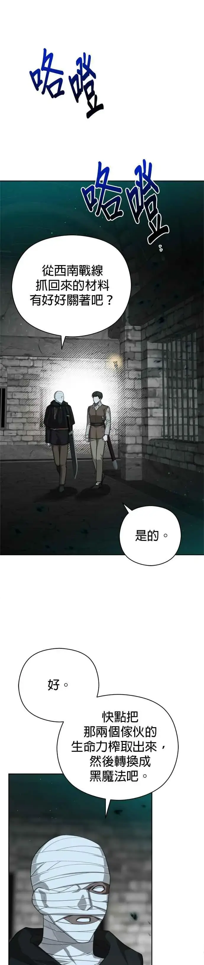 《刀尖之吻》第84话图12