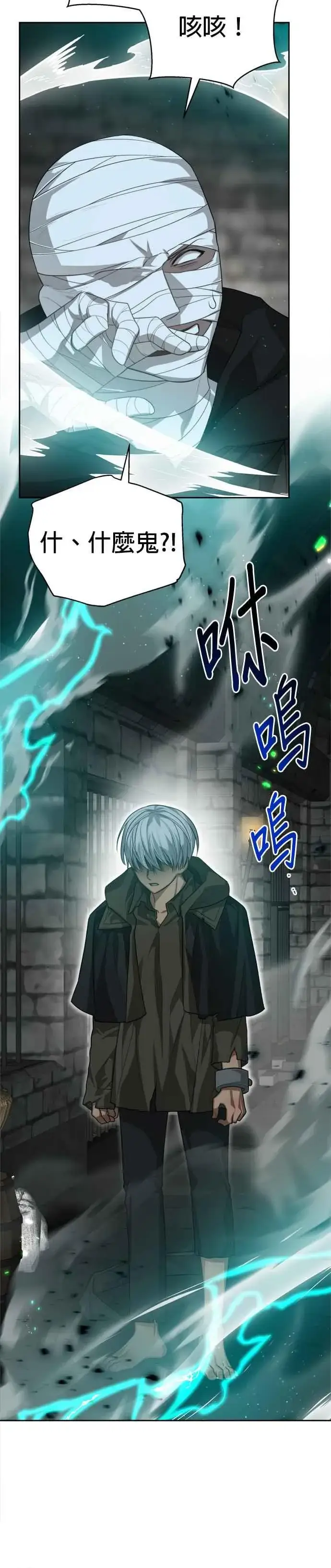 《刀尖之吻》第84话图14