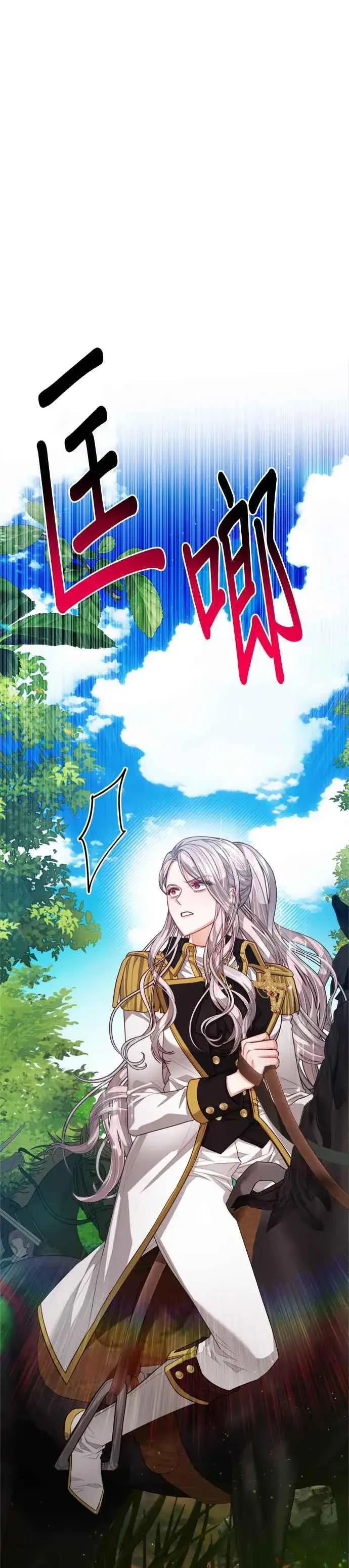 《刀尖之吻》第84话图18