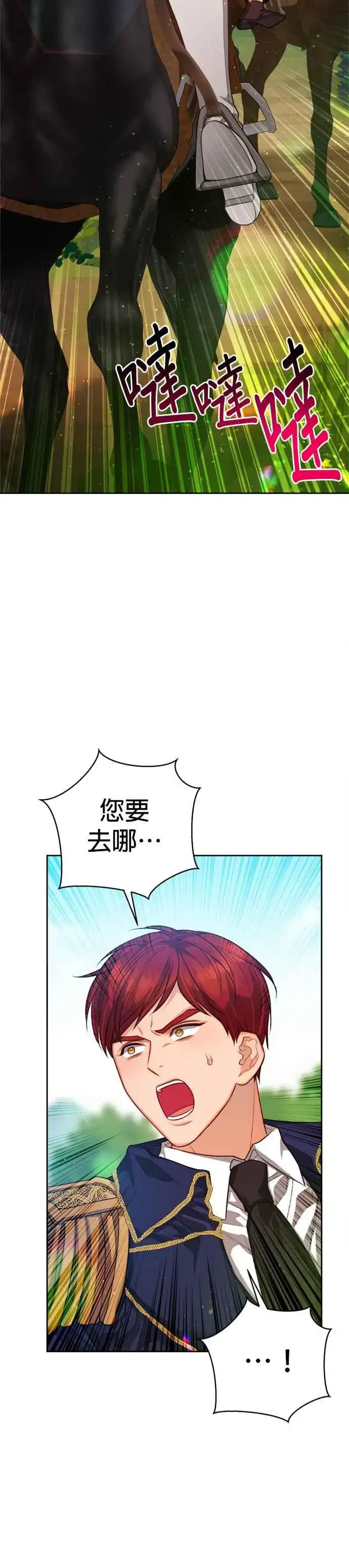 《刀尖之吻》第84话图20