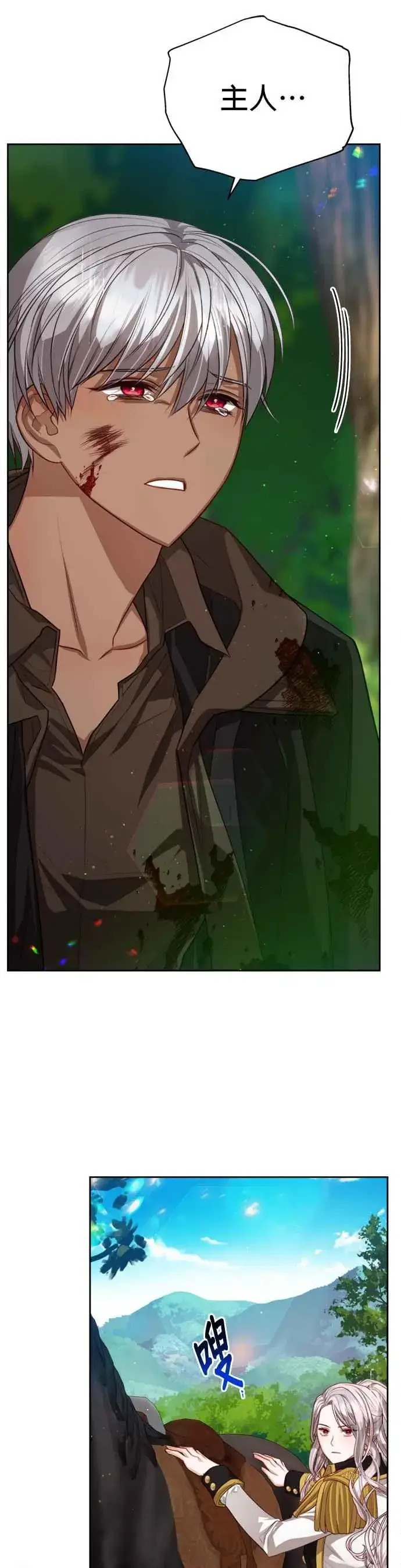 《刀尖之吻》第84话图22